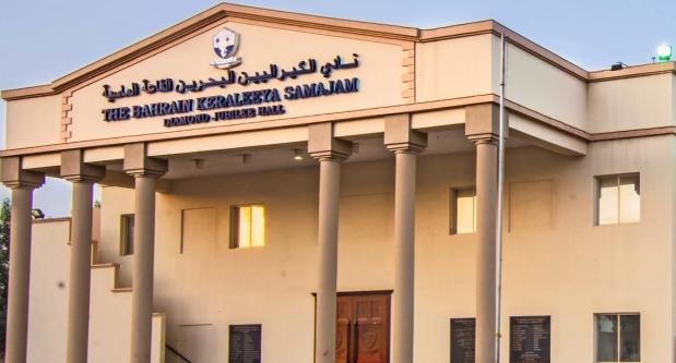 Bahrain News: BKS to honour Indian teachers in Bahrain